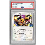 〔※状態難/PSA10鑑定済〕イーブイ【P】{117/S-P}