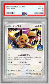 〔※状態難/PSA10鑑定済〕イーブイ【P】{117/S-P}