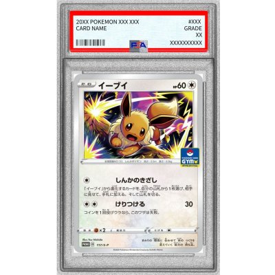 画像1: 〔※状態難/PSA10鑑定済〕イーブイ【P】{117/S-P}
