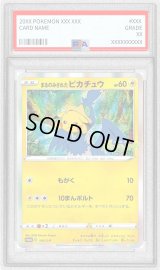 〔PSA9鑑定済〕まるのみされたピカチュウ【P】{105/S-P}
