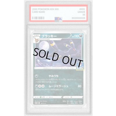 画像1: 〔PSA9鑑定済〕ブラッキー【P】{161/S-P}