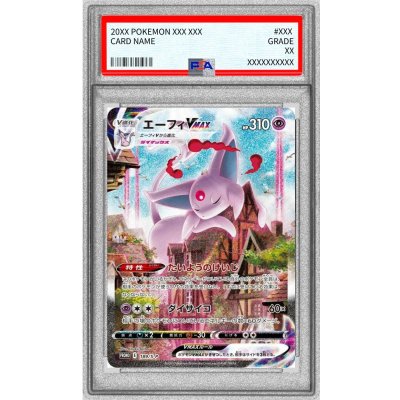 画像1: 〔PSA8鑑定済〕エーフィVMAX(SA)【P】{189/S-P}