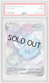 〔PSA8鑑定済〕シャワーズV(SA)【SR】{075/069}
