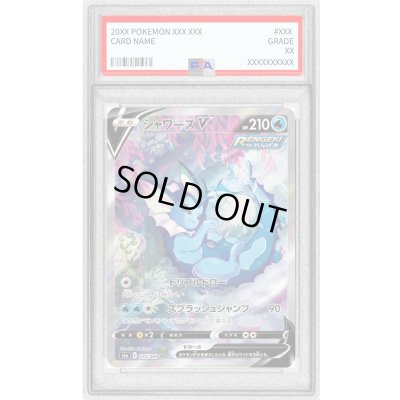 画像1: 〔PSA8鑑定済〕シャワーズV(SA)【SR】{075/069}