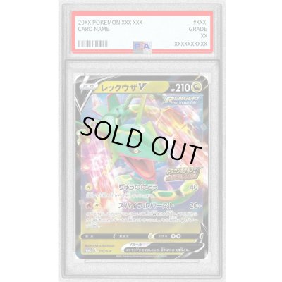 画像1: 〔PSA8鑑定済〕レックウザV(RR仕様)【P】{210/S-P}