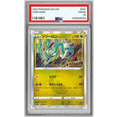 画像1: 〔PSA10鑑定済〕ジジーロン(R仕様)【P】{212/S-P}