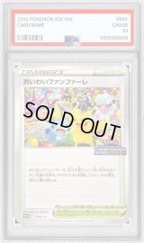 〔PSA9鑑定済〕おいわいファンファーレ(2021)【P】{254/S-P}