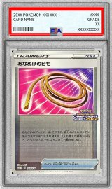 〔PSA9鑑定済〕あなぬけのヒモ【P】{245/S-P}