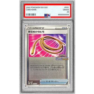 画像1: 〔PSA9鑑定済〕あなぬけのヒモ【P】{245/S-P}