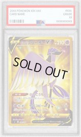 〔PSA8鑑定済〕ガラルフリーザーV【UR】{420/414}