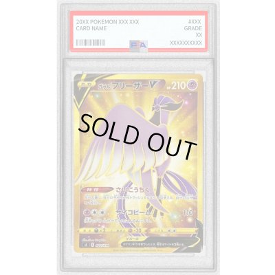 画像1: 〔PSA8鑑定済〕ガラルフリーザーV【UR】{420/414}