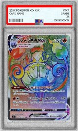〔PSA10鑑定済〕シャンデラVMAX(エラー修正版)【HR】{116/100}