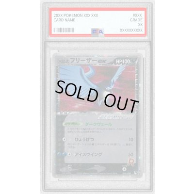 画像1: 〔PSA9鑑定済〕R団のフリーザーex【★】{010/020}