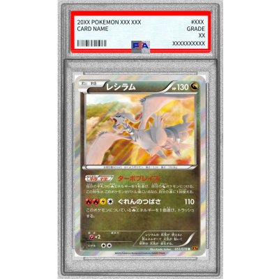 画像1: 〔※状態難/PSA10鑑定済〕レシラム【R】{051/078}