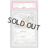 〔PSA9鑑定済〕イーブイ【P】{033/SV-P}