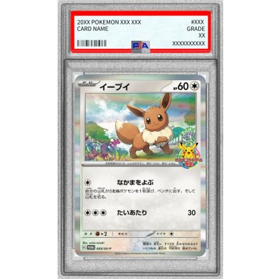 画像1: 〔PSA9鑑定済〕イーブイ【P】{033/SV-P}