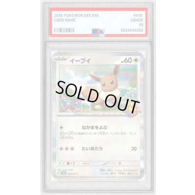 画像1: 〔PSA9鑑定済〕イーブイ【P】{033/SV-P}