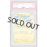 〔PSA8鑑定済〕ピカチュウ【P】{120/SV-P}