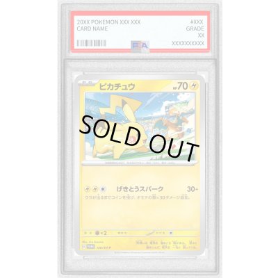 画像1: 〔PSA8鑑定済〕ピカチュウ【P】{120/SV-P}