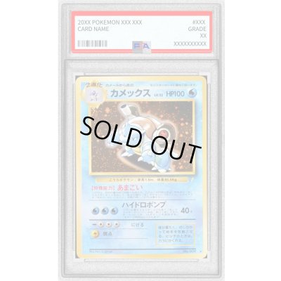 画像1: 〔PSA9鑑定済〕カメックス LV.52(「とりかえっこプリーズ!」)【-】{旧裏}