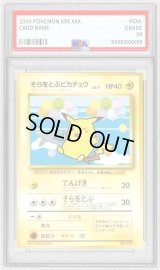 〔PSA9鑑定済〕そらをとぶピカチュウ(ANA/でんげき)【P】{旧裏}