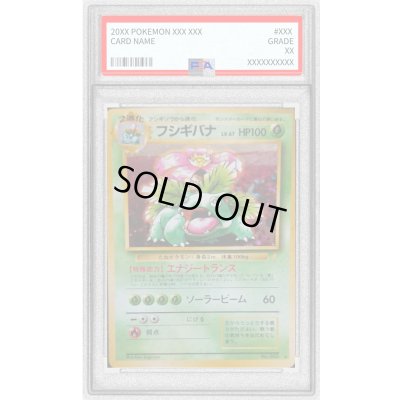 画像1: 〔PSA9鑑定済〕フシギバナ LV.67(とりかえっこプリーズ！)【★】{旧裏}