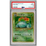 〔PSA8鑑定済〕フシギバナ LV.67(マークあり)【★】{旧裏}