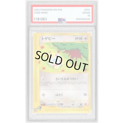 画像1: 〔PSA10鑑定済〕トゲピー(マクドナルド)【P】{035/P}