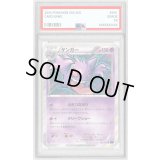 〔PSA9鑑定済〕ゲンガー【R】{024/059}