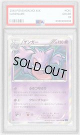 〔PSA10鑑定済〕ゲンガー【R】{024/059}