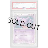〔PSA9鑑定済〕ゲンガー(R仕様)【-】{026/072}