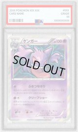 〔PSA9鑑定済〕ゲンガー(R仕様)【-】{026/072}