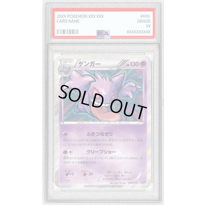画像1: 〔PSA9鑑定済〕ゲンガー(R仕様)【-】{026/072}