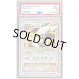 〔PSA9鑑定済〕アルセウスLV.X(左向)【-】{011/017}