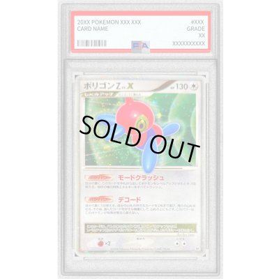 画像1: 〔PSA9鑑定済〕ポリゴンZLV.X【★】{-}