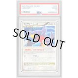 〔PSA9鑑定済〕ガブリアスLV.X【★】{-}