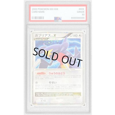 画像1: 〔PSA9鑑定済〕ガブリアスLV.X【★】{-}