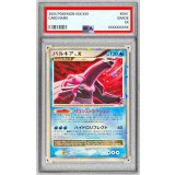 〔PSA10鑑定済〕パルキアLV.X(右向)【★】{-}