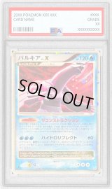 〔PSA10鑑定済〕パルキアLV.X(右向)【★】{-}