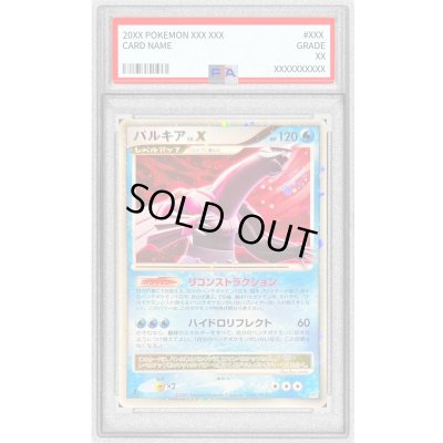 画像1: 〔PSA10鑑定済〕パルキアLV.X(右向)【★】{-}