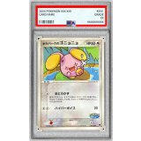 〔※状態難/PSA9鑑定済〕ポケパークのゴニョニョ【-】{007/009}