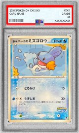 〔※状態難/PSA9鑑定済〕ポケパークのミズゴロウ【-】{003/009}
