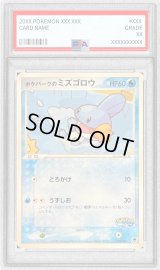 〔PSA10鑑定済〕ポケパークのミズゴロウ【-】{003/009}
