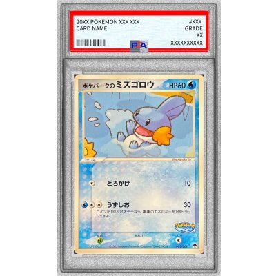 画像1: 〔PSA9鑑定済〕ポケパークのミズゴロウ【-】{003/009}