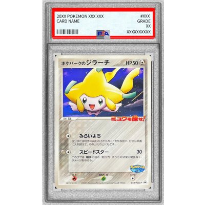 画像1: 〔PSA10鑑定済〕ポケパークのジラーチ【P】{050/PCG-P}