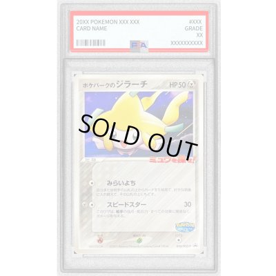画像1: 〔PSA8鑑定済〕ポケパークのジラーチ【P】{050/PCG-P}