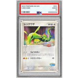〔※状態難/PSA10鑑定済〕レックウザ【P】{041/PCG-P}