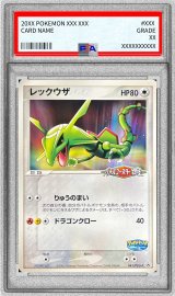〔※状態難/PSA10鑑定済〕レックウザ【P】{041/PCG-P}