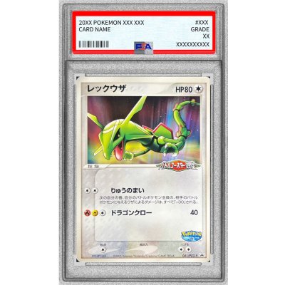 画像1: 〔PSA9鑑定済〕レックウザ【P】{041/PCG-P}