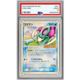 〔PSA10鑑定済〕スイクン【P】{039/PCG-P}